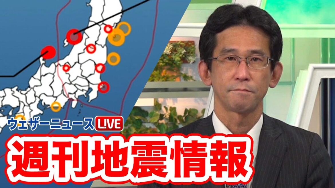週刊地震情報 2023.4.2　石川県・能登地方で震度3の地震が3回発生