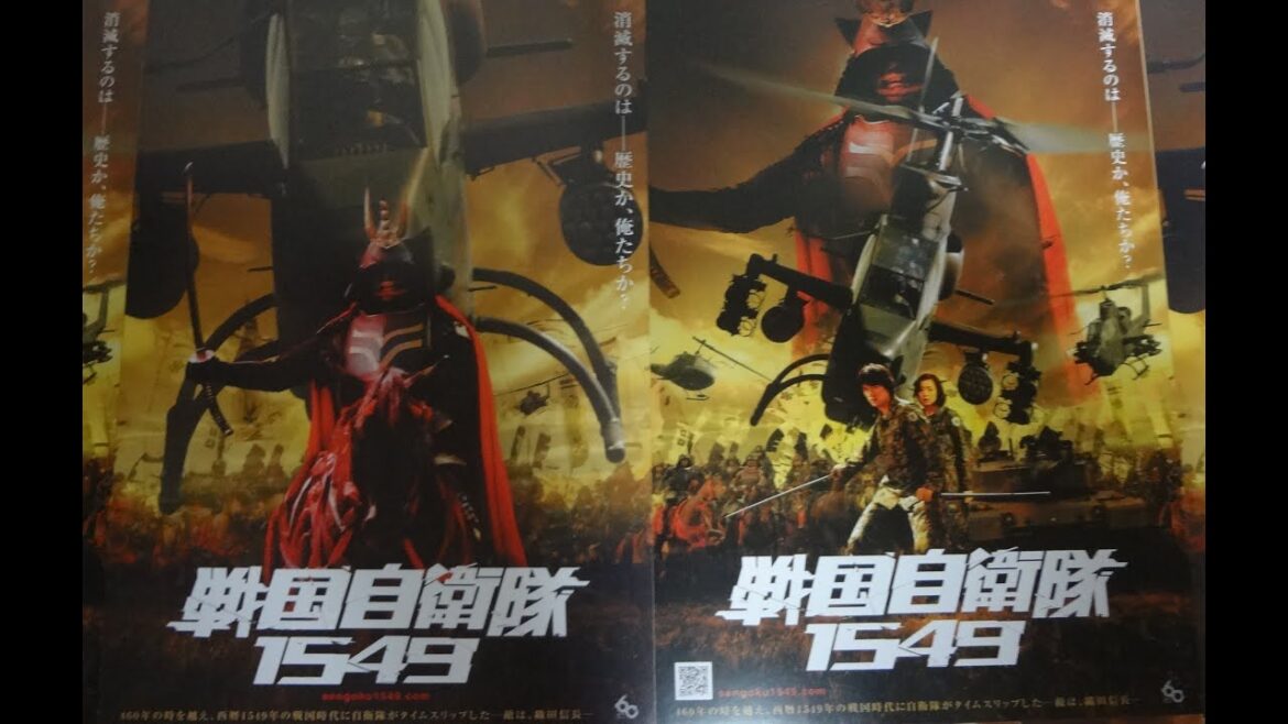 戦国自衛隊1549 (2005) 映画チラシ2種江口洋介鈴木京香北村一輝綾瀬はるか中尾明慶
