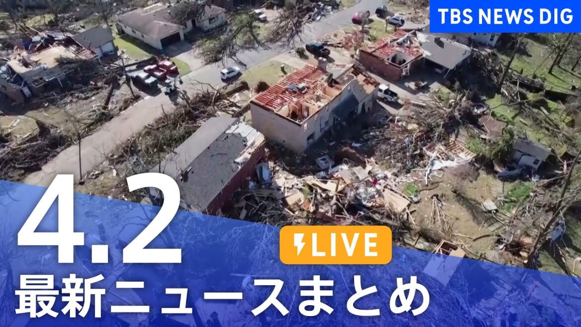 【LIVE】最新ニュースまとめ /Japan News Digest| TBS NEWS DIG（4月2日）