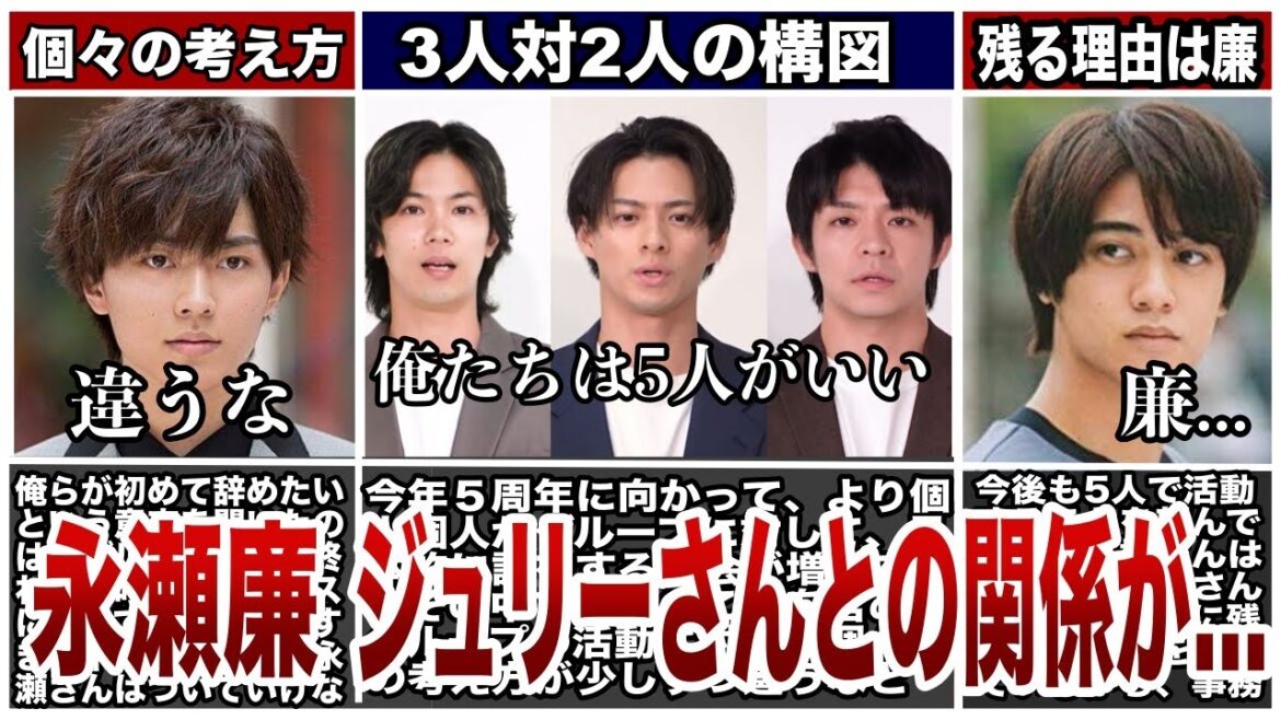永瀬廉ジュリーさんとの関係が...ファンもメンバー全員がキンプリ5人を望んいた....
