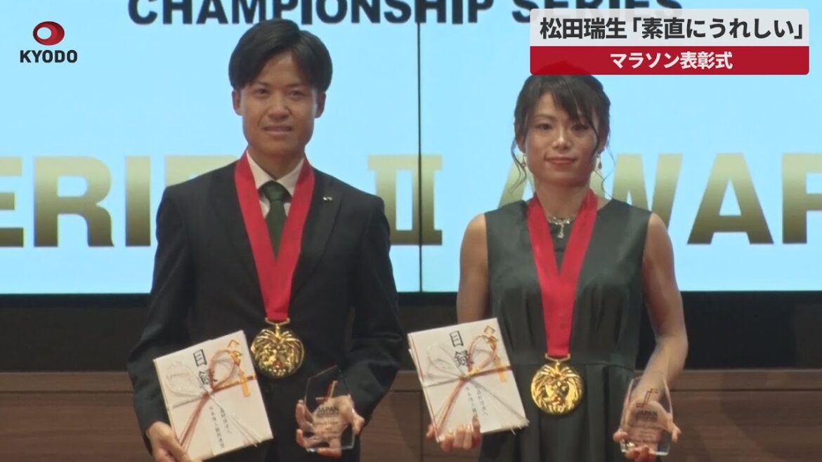 【速報】松田瑞生「素直にうれしい」   マラソン表彰式