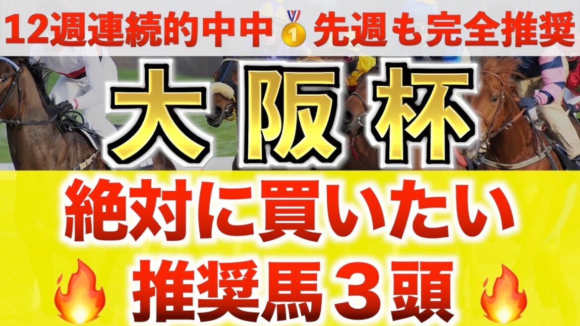 【大阪杯2023 競馬予想】ジャックドール過去最高のデキ?プロが全頭診断から導く絶好の3頭! 【大阪杯2023 競馬予想】ジャックドール過去最高のデキ?プロが全頭診断から導く絶好の3頭!