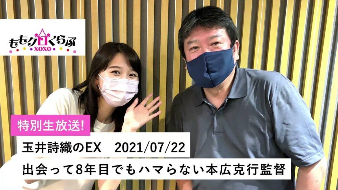 玉井詩織のももクロくらぶxoxoEX 2021/07/22　出会って8年目でもハマらない本広克行監督