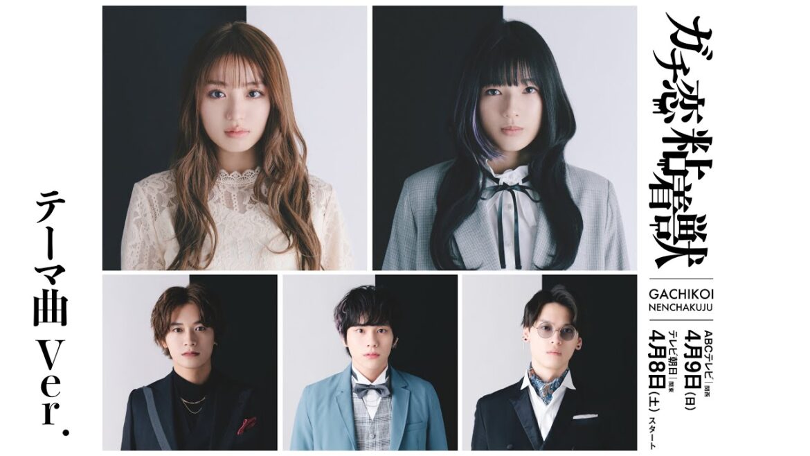 【香音&石井杏奈 W主演】4月スタート新ドラマ『ガチ恋粘着獣』EDテーマ曲Ver.30秒PR 【香音&石井杏奈 W主演】4月スタート新ドラマ『ガチ恋粘着獣』EDテーマ曲Ver.30秒PR