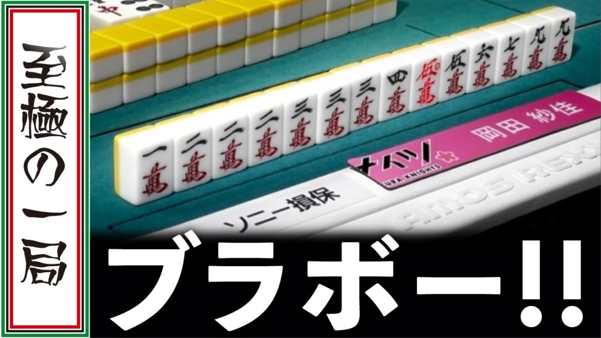 【Mリーグ/麻雀】解説/土田「プロ試験に出てきそう…」KADOKAWAサクラナイツ『岡田 紗佳』押し寄せる萬子、ブラボーな清一色三倍満！！【名場面】