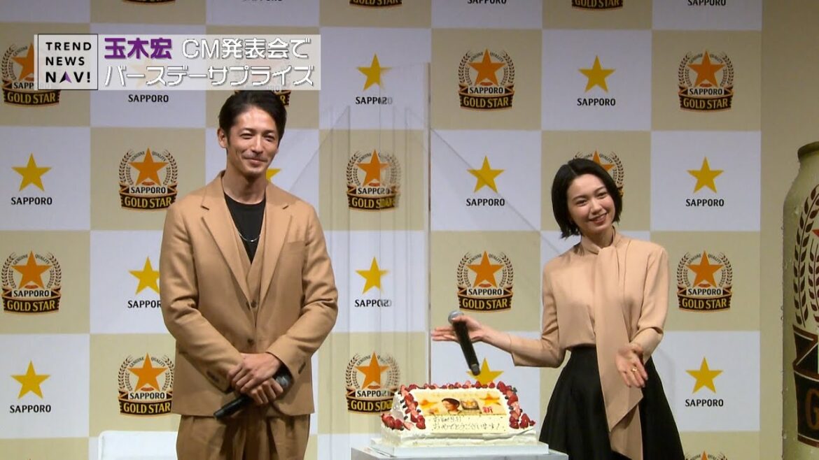 玉木宏 バースデーサプライズに驚き「サッポロ GOLDSTAR」新CM発表会