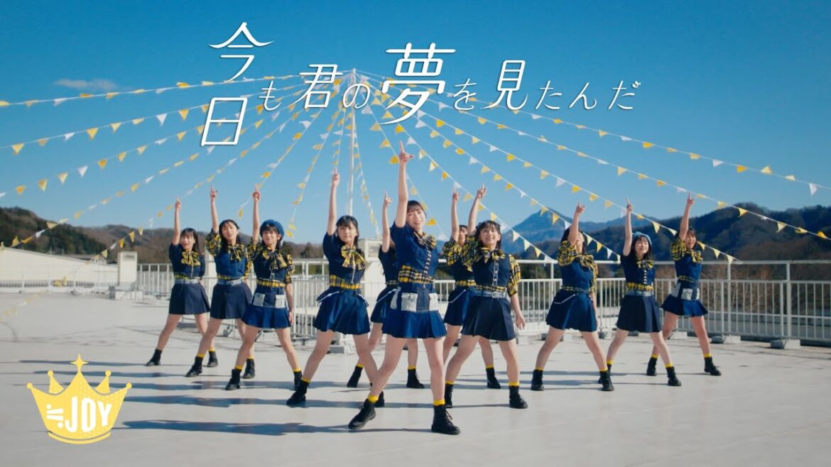 ≒JOY（ニアリーイコールジョイ）/  5th Song 『今日も君の夢を見たんだ』【MV full】