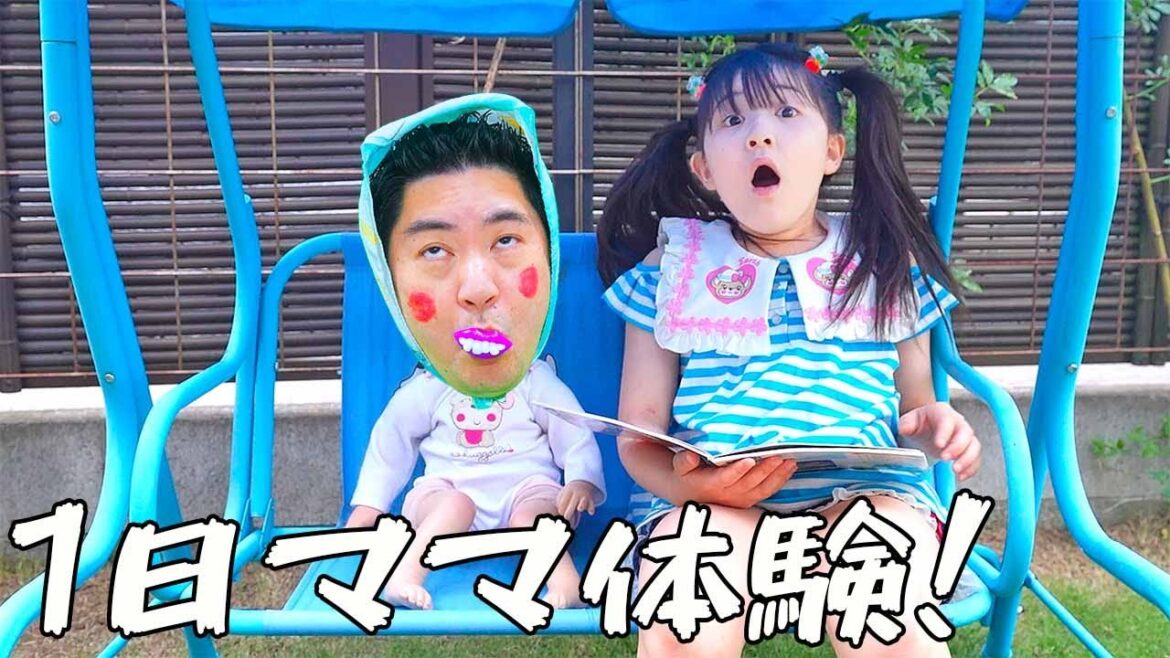 【寸劇】１日ママ体験してみた！ - はねまりチャンネル