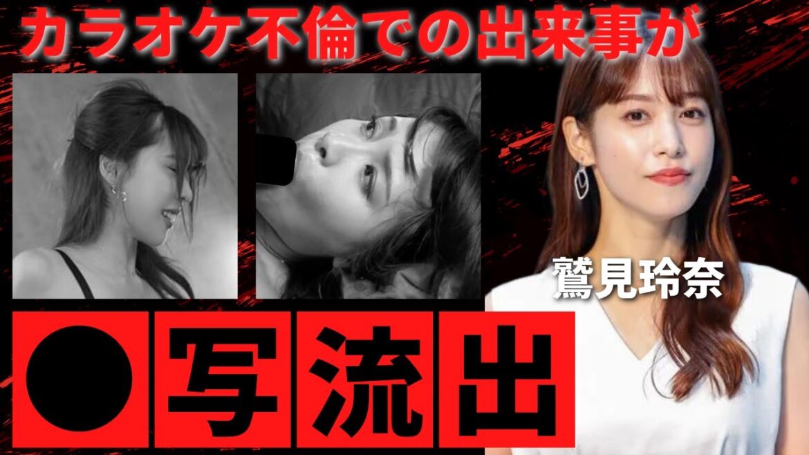 【鷲見玲奈】カラオケBOXで一線越えちゃった”騒動の真相