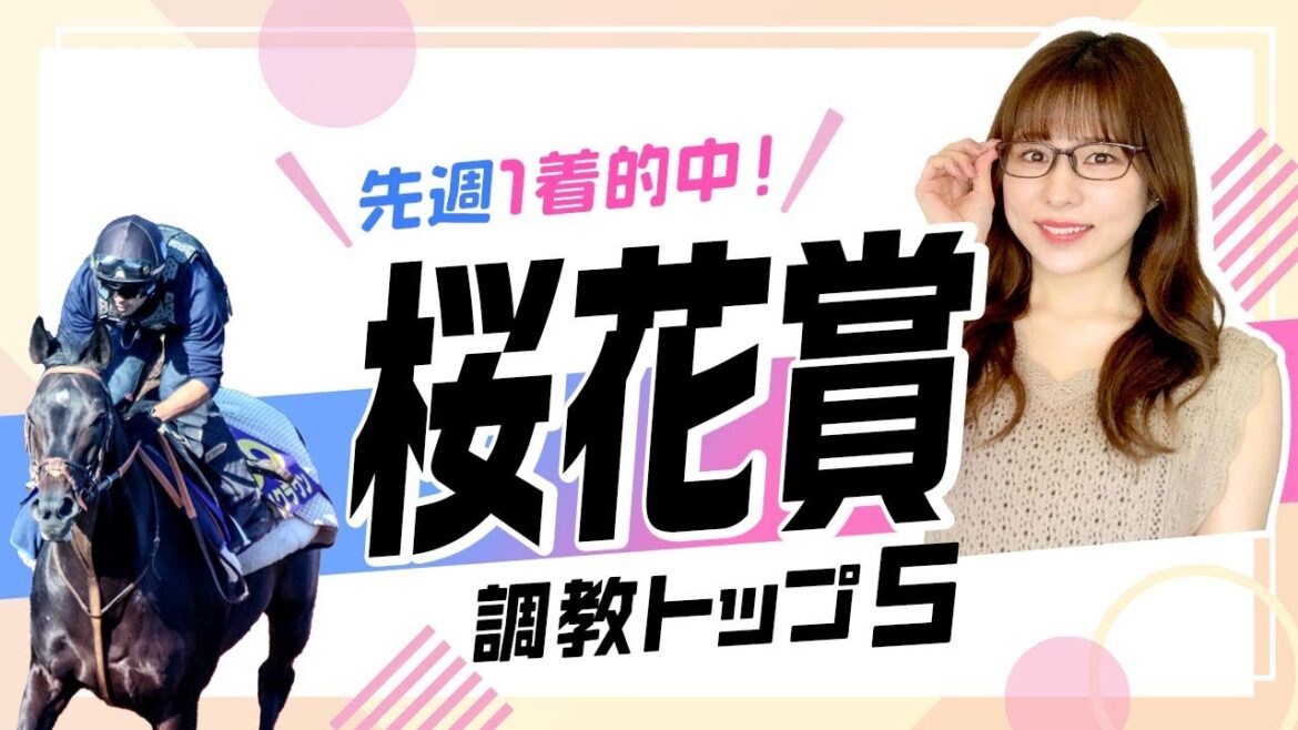 【桜花賞2023予想】断然人気リバティアイランドの不安材料とは？1位評価は前走の負けで人気落ち必至のあの馬