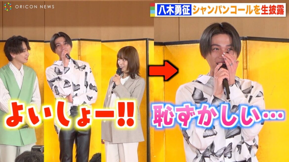 FANTASTICS八木勇征、ホスト顔負けのシャンパンコール生披露で大赤面！？　ドラマ『ホスト相続しちゃいました』制作発表会見