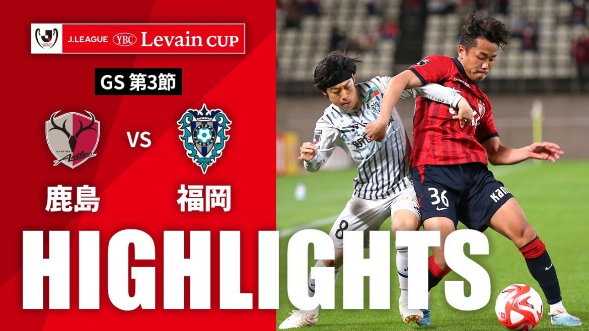 【公式】ハイライト：鹿島アントラーズvsアビスパ福岡 ＪリーグYBCルヴァンカップ GS 第3節 2023/4/5