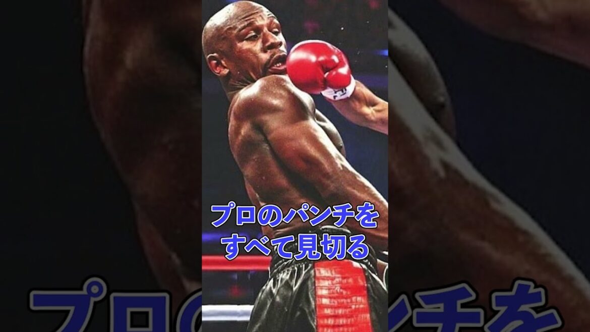 【ヤバい】井上尚弥の当て勘の凄さとは？#shorts