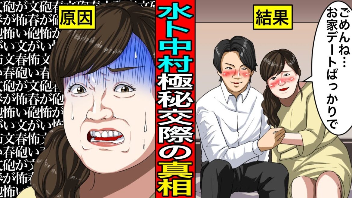 業界関係者も週刊誌も気づかなかった…水卜アナと中村倫也”極秘交際”の原因。水卜ちゃんの過去のトラウマがえぐい…