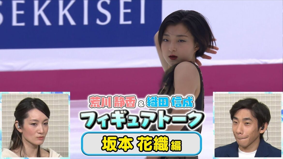 「荒川静香＆織田信成 フィギュアトーク 坂本花織編」TELASAで配信！