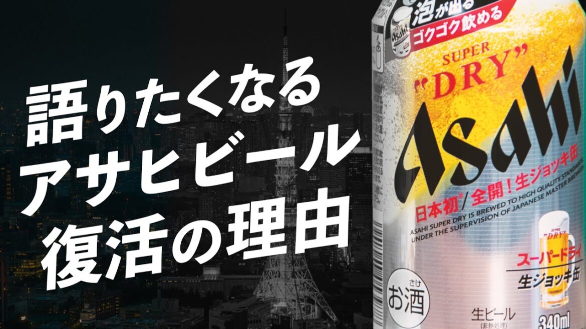 生ジョッキ缶とマルエフ【キリンビールとアサヒビールの終わりなき歴史】