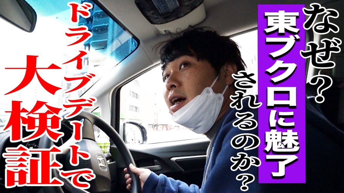 【ブクドラ】熊本ドライブデートでブクロの魅力を大検証！！