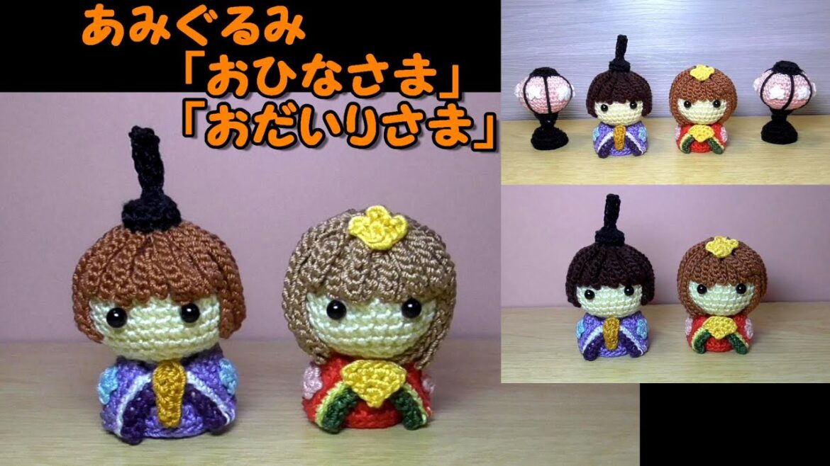 あみぐるみ「（こども）おひなさま・おだいりさま」ひな祭り～桃の節句～かぎ針編み図～レース糸