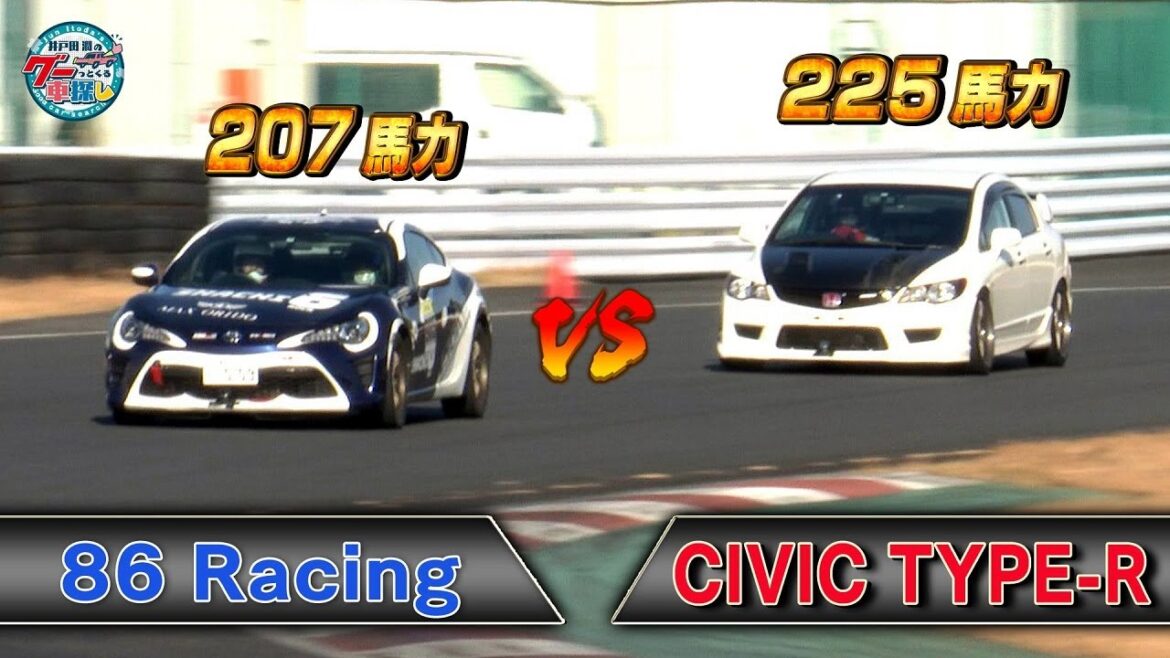井戸田潤のグーっとくる車探し！【平成カーファンクラブ】86レーシングVSシビック タイプR！解散を賭けたガチンコ勝負！#6