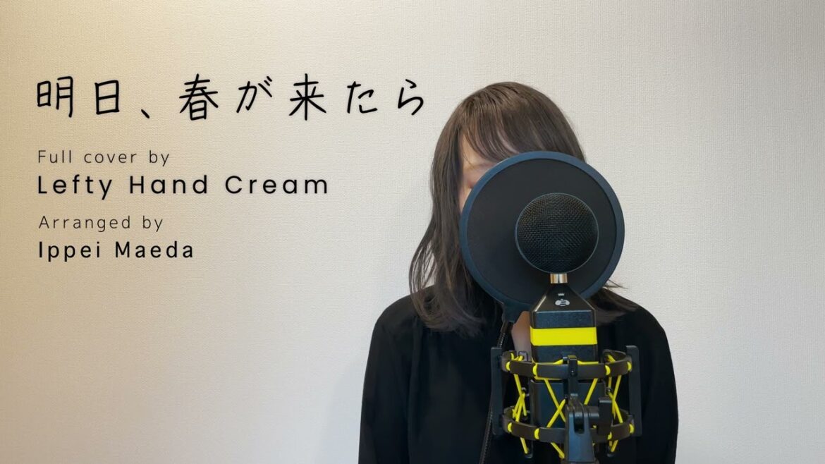 松たか子「明日、春が来たら」Full cover by Lefty Hand Cream
