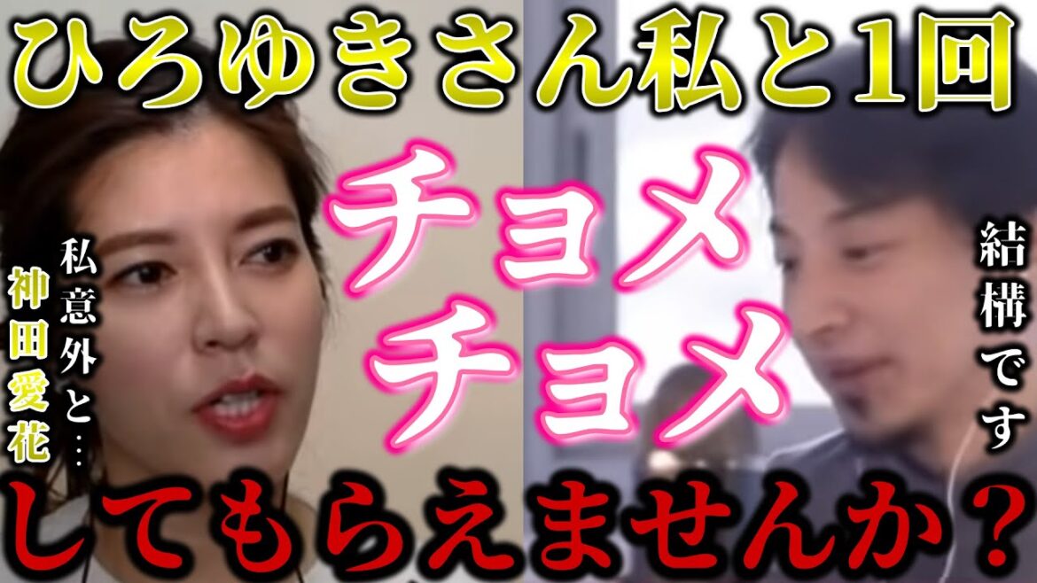 【神田愛花】ひろゆきさん私が○○してあげます【質問ゼメナール切り抜き】#ひろゆき#質問ゼメナール切り抜き#成田悠輔#鷲見玲奈#メガネ大学