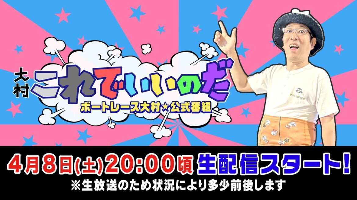 【ボートレース大村×ういち】大村 これでいいのだ 第1戦