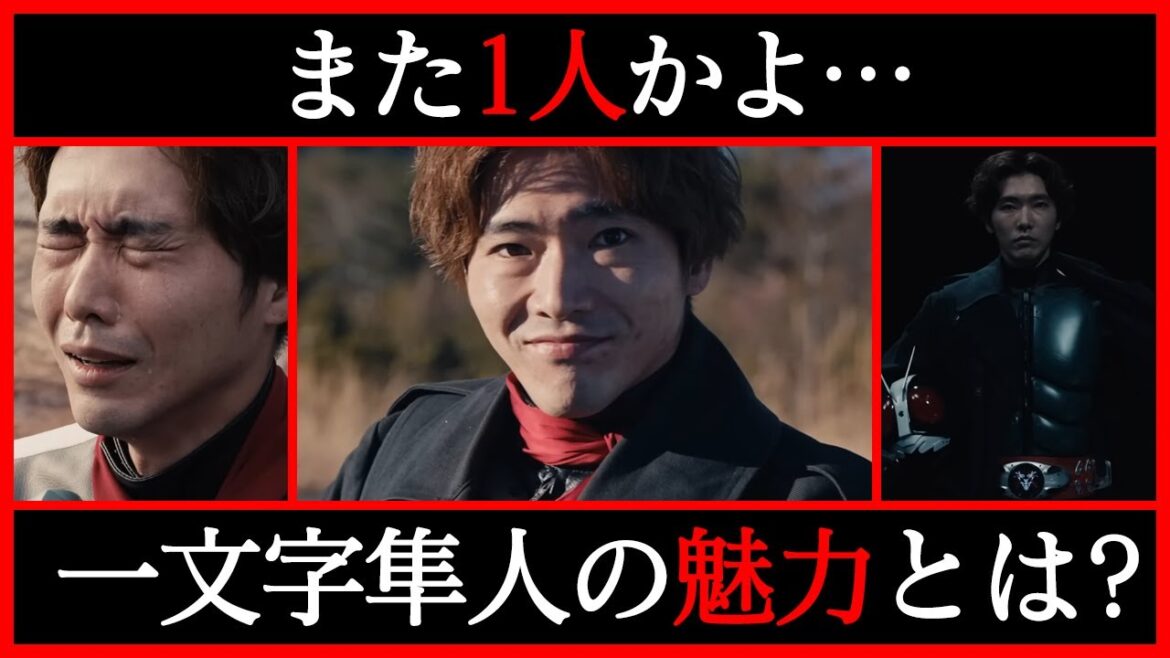 柄本佑が演じるシン・一文字隼人はなぜ人気なのか？その魅力に迫る【シン・仮面ライダー】