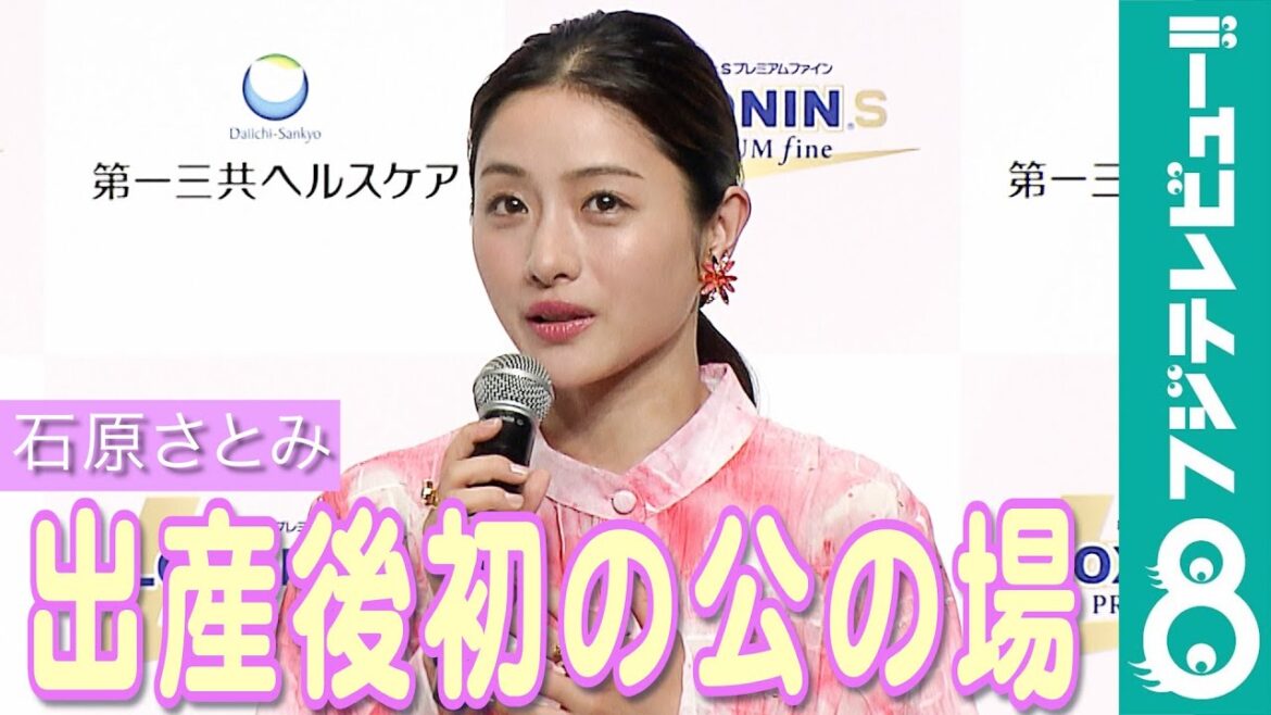 石原さとみ 出産後初公の場で、育児中の苦労を語る