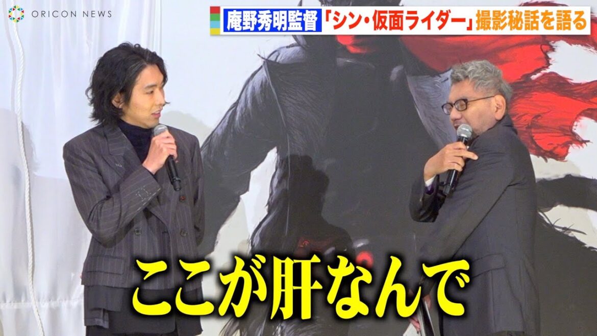 『シン・仮面ライダー』庵野秀明監督が撮影秘話を明かす　第2号のスーツのこだわりを熱弁　映画『シン・仮面ライダー』大ヒット御礼舞台挨拶
