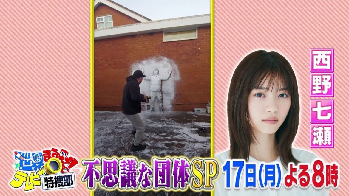 【世界まる見え】 4月17日（月）よる8時