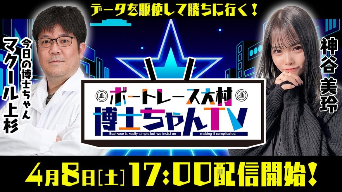 【神谷美玲&マクール副編集長 上杉】ボートレース大村 博士ちゃんTV【第2回・優勝戦も戦います】 【神谷美玲&マクール副編集長 上杉】ボートレース大村 博士ちゃんTV【第2回・優勝戦も戦います】