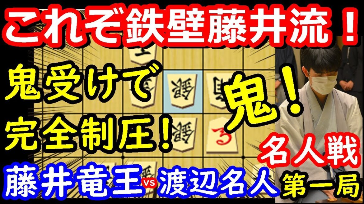 いきなり名局誕生！ 藤井聡太竜王 vs 渡辺明名人　名人戦第一局　【将棋解説】
