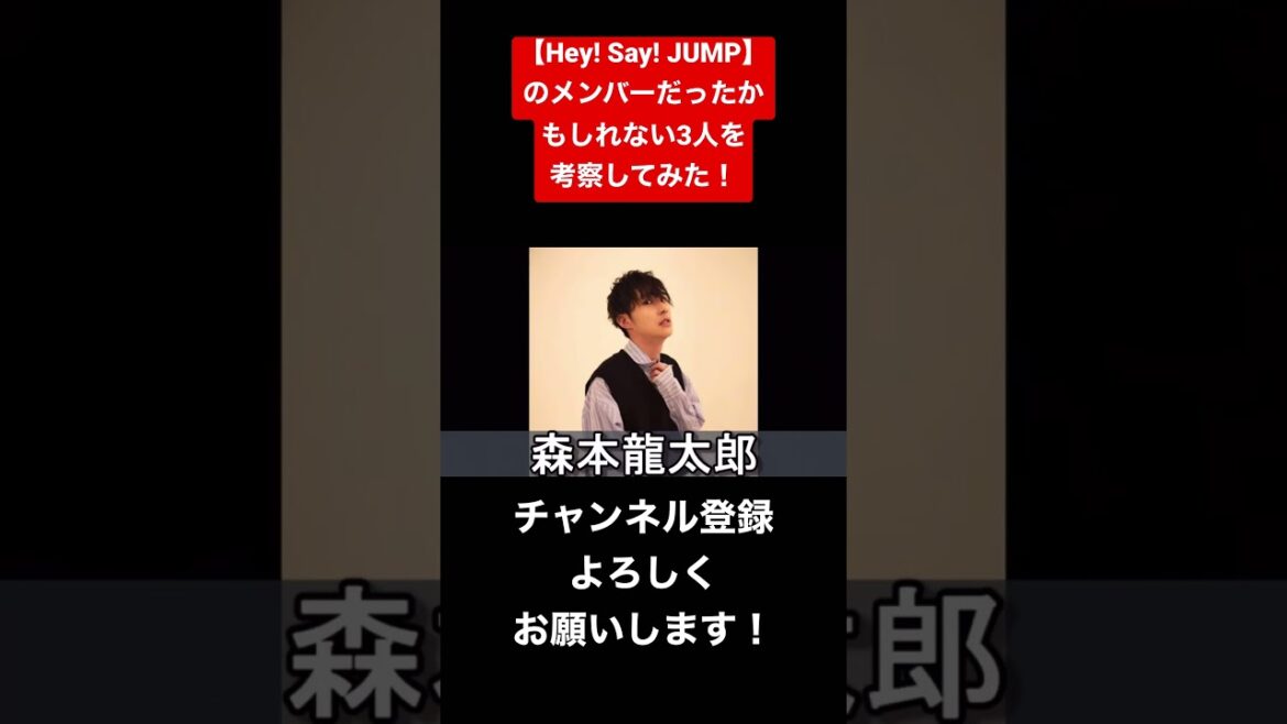 【Hey! Say! JUMP】#ジャニーズ #heysayjump #山田涼介 #知念侑李 #中島裕翔 #有岡大貴 #髙木雄也 #八乙女光 #薮宏太 #伊野尾慧 #岡本圭人 #森本龍太郎
