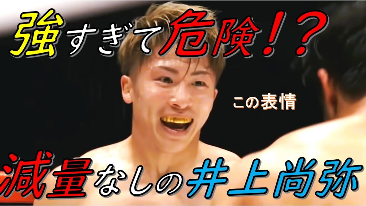 【減量なし、強すぎる】井上尚弥 VS 比嘉大吾｜ NAOYA INOUE - Sparring｜最高の教材