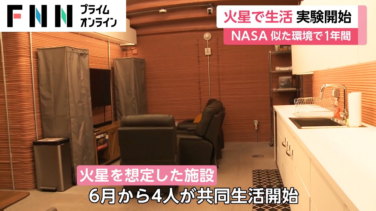 火星で生活 実験開始 NASA 似た環境で1年間 News WACOCA JAPAN People, Life, Style