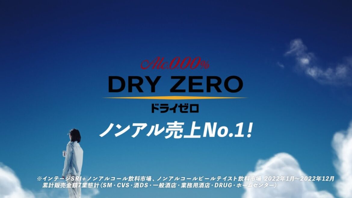 アサヒドライゼロ CM 「売上ＮＯ．１」篇 15秒 菅田将暉