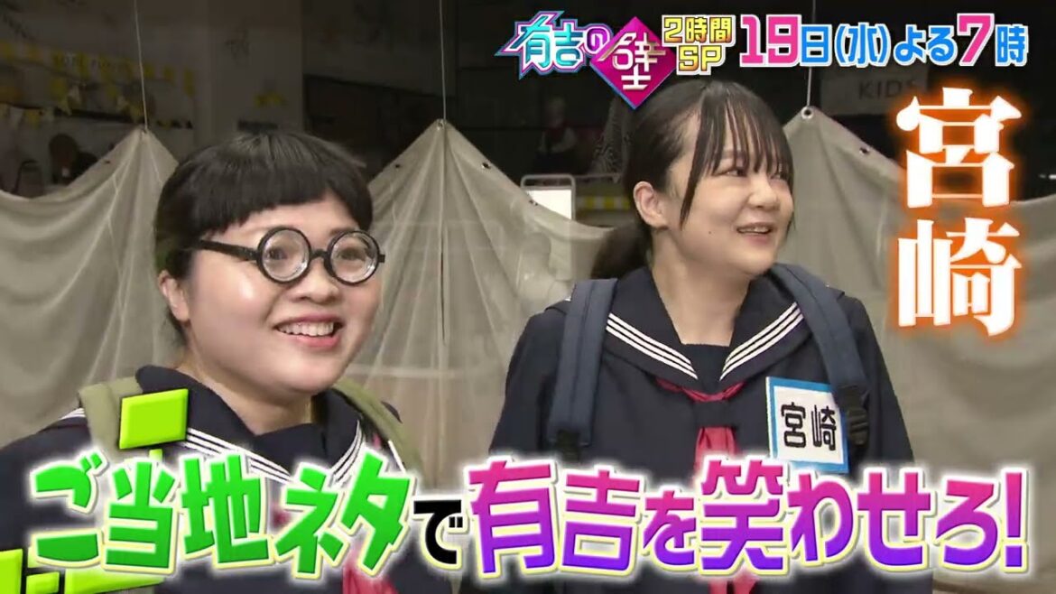 【有吉の壁】4月19日水曜よる7時〜2時間スペシャル『都道府県対抗！春の全国おもしろ選手権！』