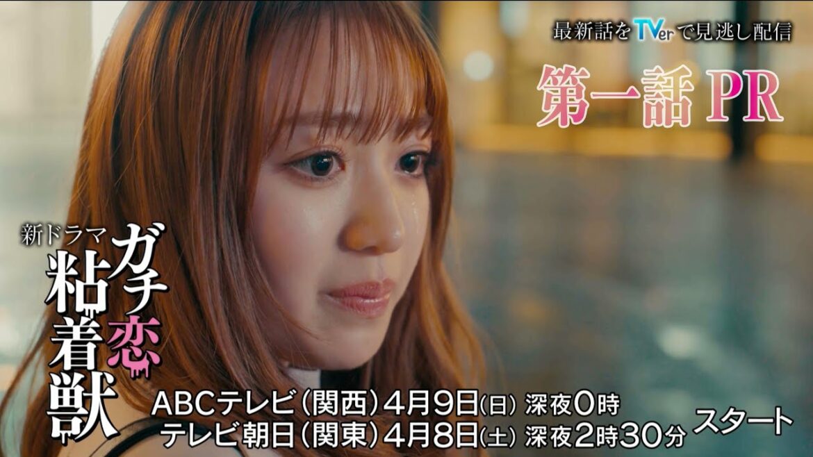 【香音&石井杏奈 W主演】4月スタート新ドラマ『ガチ恋粘着獣』第一話PR 【香音&石井杏奈 W主演】4月スタート新ドラマ『ガチ恋粘着獣』第一話PR