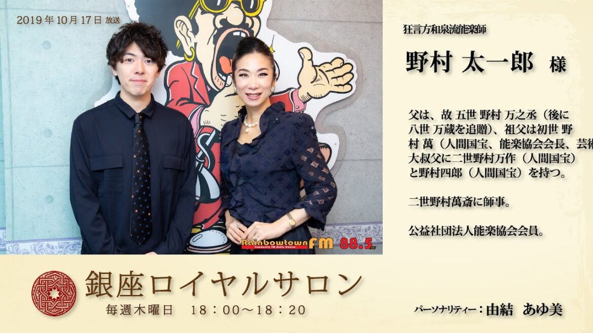 能楽師　狂言方和泉流　 野村太一郎さん（1）