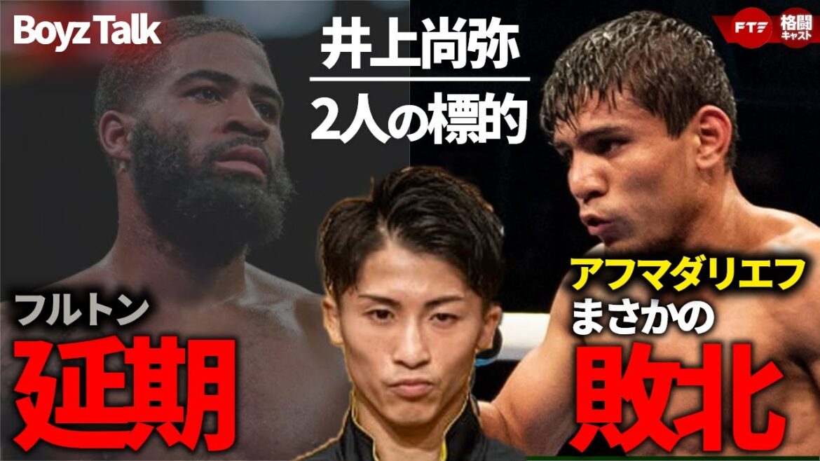 井上尚弥のラスボス2人のうち1人が負けた.../吉野シャクール、審判止めるタイミング違くね！？/拳四朗vsオラスクアガは最高だったね【BoyzTalk#8】
