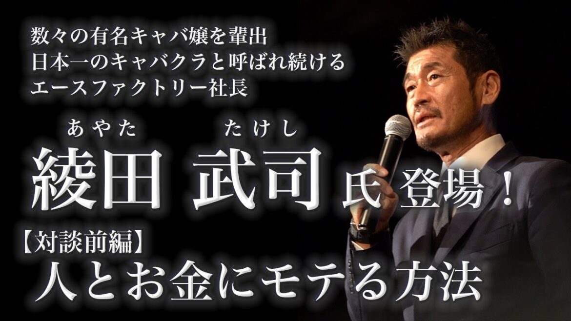 【綾田社長登場！】日本一のキャバクラと呼ばれ続けるエースファクトリー社長の「綾田武司社長」とYouTubeを撮らせていただきました【前編】