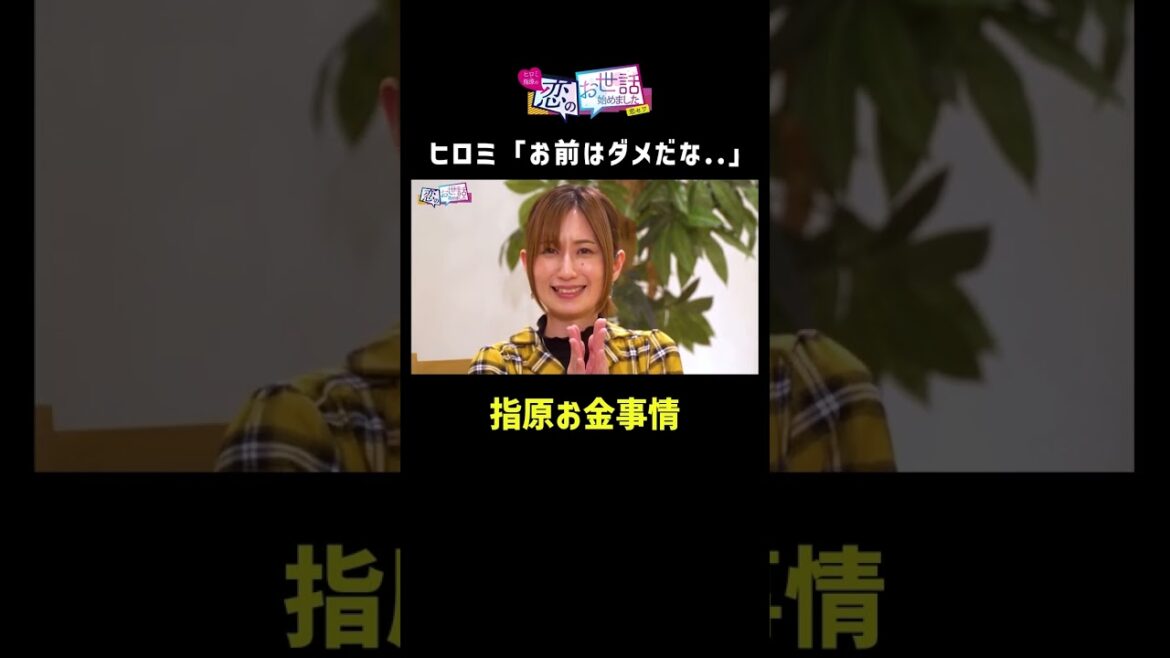 【実業家と真逆のお金事情】指原「○○には一切お金使ってないです」 #指原 #お金 #shorts