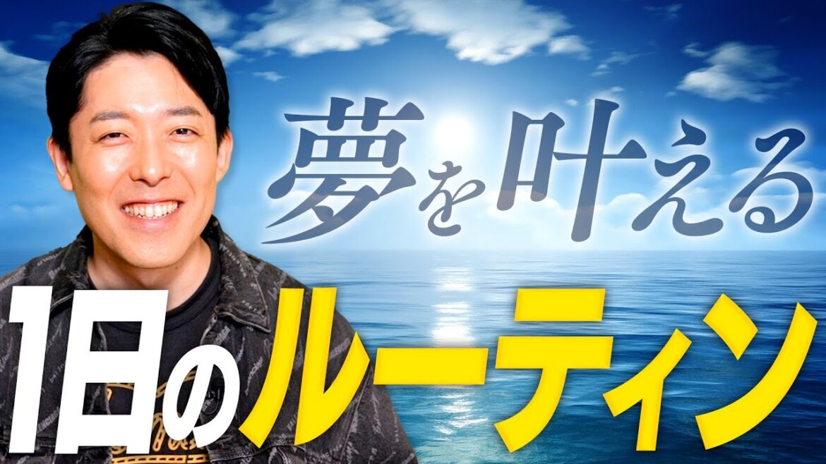 【中田の1日ルーティン】毎日コツコツやる習慣が夢を叶える