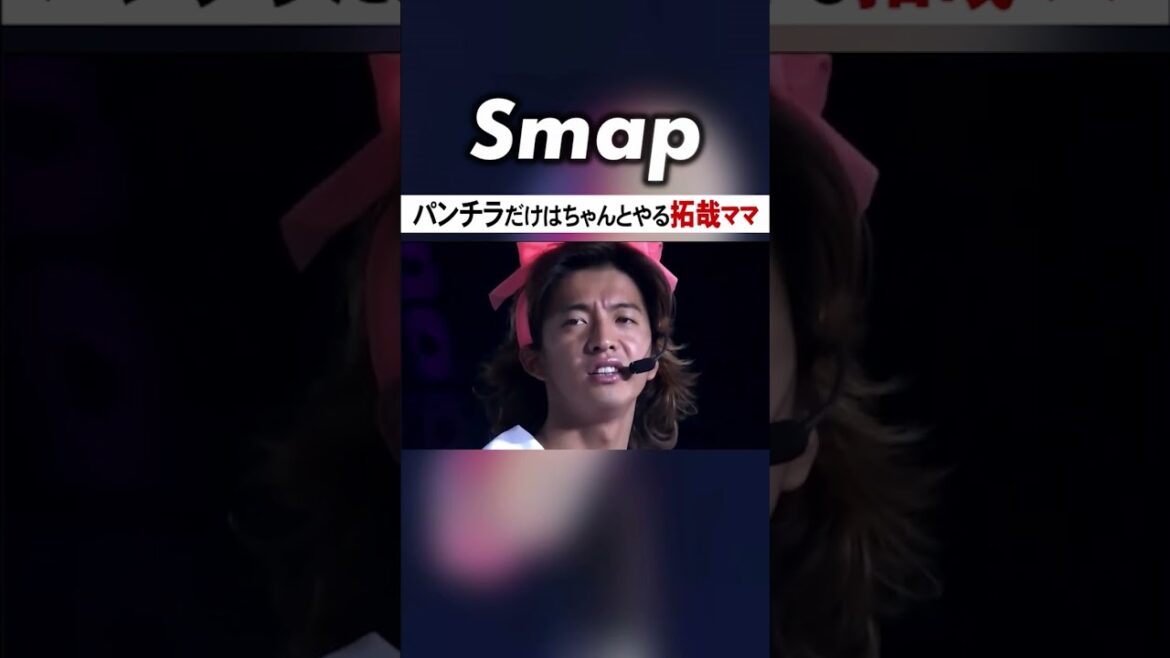 慎吾ママじゃなくて拓哉ママ! やらかしまくるw #SMAP #木村拓哉 #香取慎吾 #慎吾ママ #Shorts