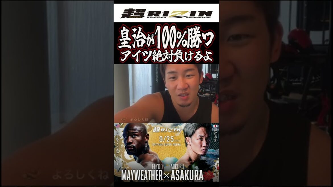皇治が100％勝つ‼ジジは絶対負けるよ【超RIZINファイナル会見前インスタライブ】