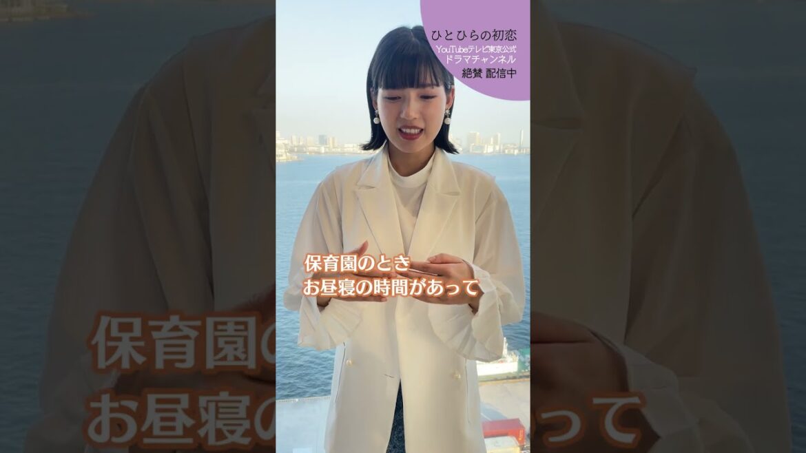【#ひとひらの初恋】石井杏奈の”初恋”エピソード│テレビ東京公式ドラマチャンネルで配信中│#草川拓弥 #超特急 #石井杏奈 #竹財輝之助 #Shorts