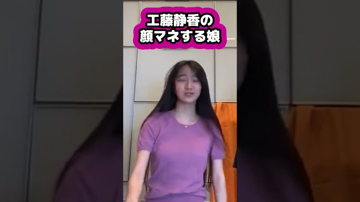 【キムタク娘】工藤静香の顔マネをする娘 #cocomi #koki #キムタク #娘 #工藤静香 #Shorts