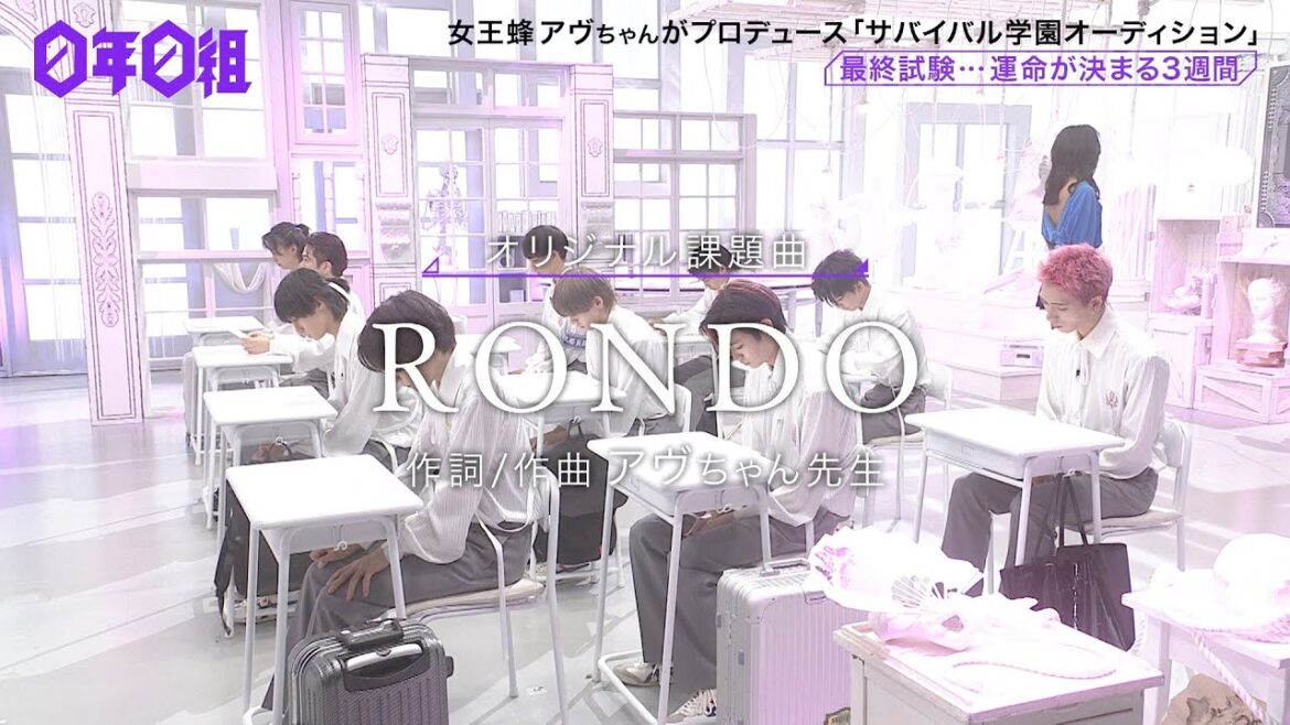 【0年0組】特別動画/最終試験課題曲「RONDO」