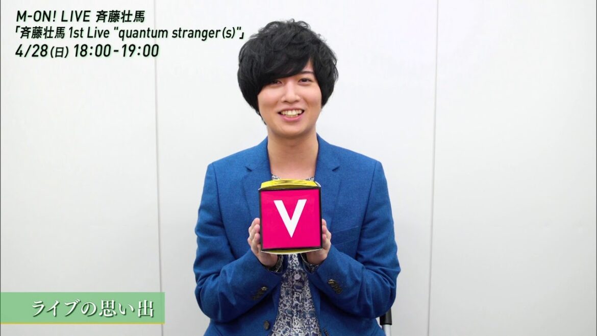 【本人コメント第3弾】M-ON! LIVE 斉藤壮馬 「斉藤壮馬 1st Live "quantum stranger(s)"」
