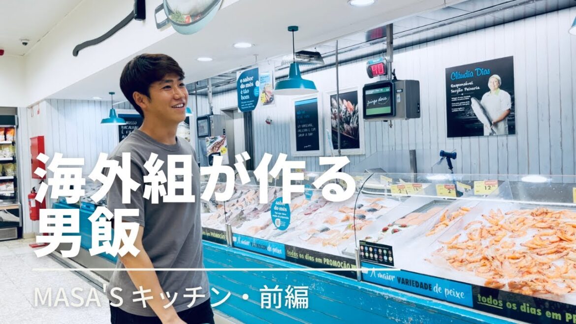 【vlog】プロサッカー選手がつくる男飯！ #渡井理己 のMASA'Sキッチン・前編